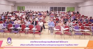 สาขาวิชาภาษาอังกฤษ คณะศิลปศาสตร์ จัดโครงการเตรียมความพร้อมเพื่อการทดสอบวัดระดับภาษาอังกฤษตามมาตรฐานสากล "ตะลุยข้อสอบ TOEIC" > </a><div style=